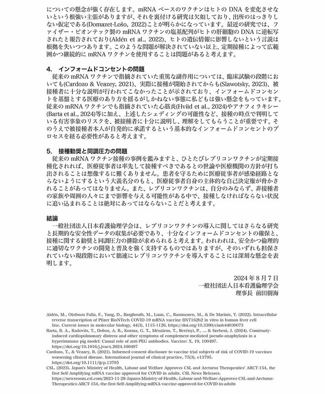 日本看護倫理学会による緊急声明 引用2ページ目