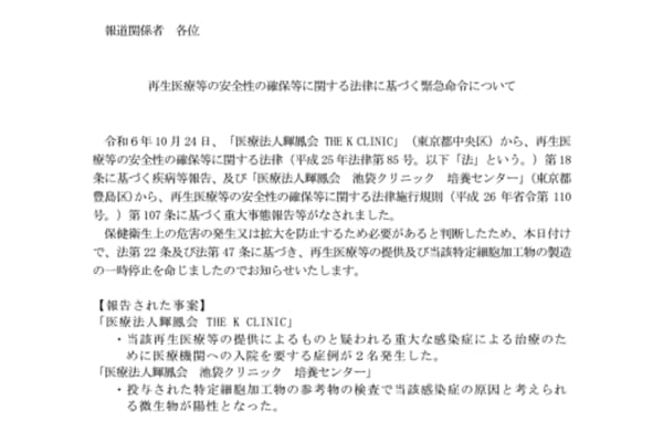 厚労省が発出した緊急命令（出典：厚生労働省）